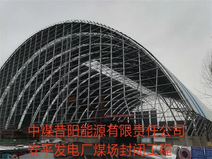 桐乡中煤昔阳能源有限责任公司安平发电厂煤场封闭工程
